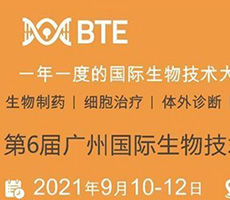 博大博聚诚邀您一起参与2021年第6届广州国际生物技术大会暨展览会